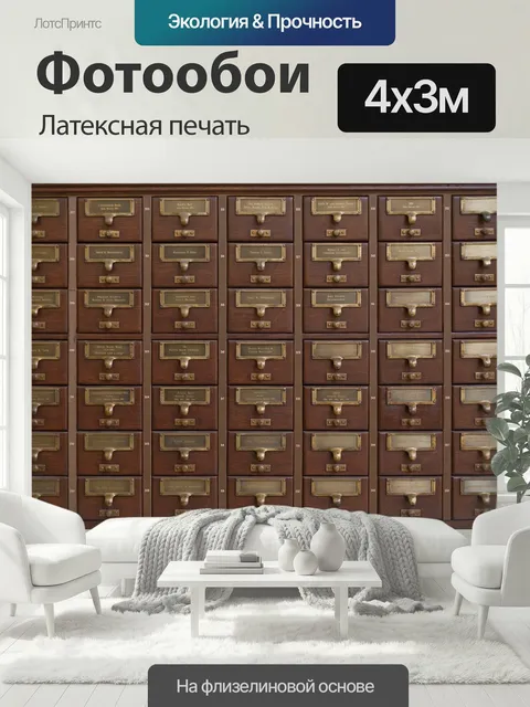 400 × 300 см · Латексная печать