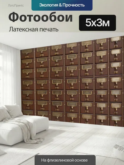 500 × 300 см · Латексная печать