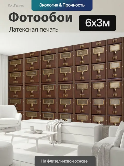 600 × 300 см · Латексная печать