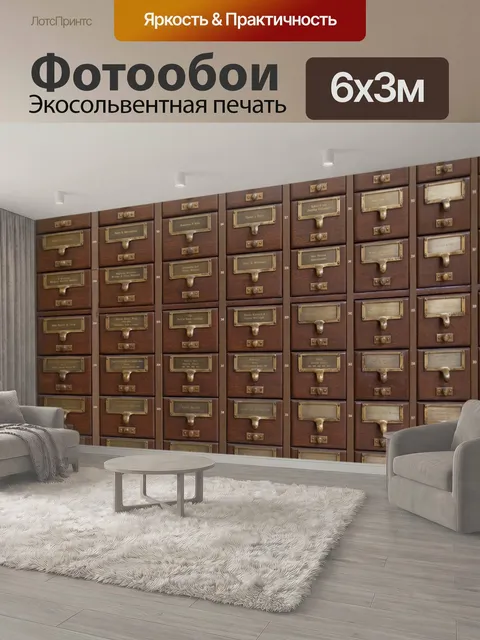 600 × 300 см · Экосольвентная печать