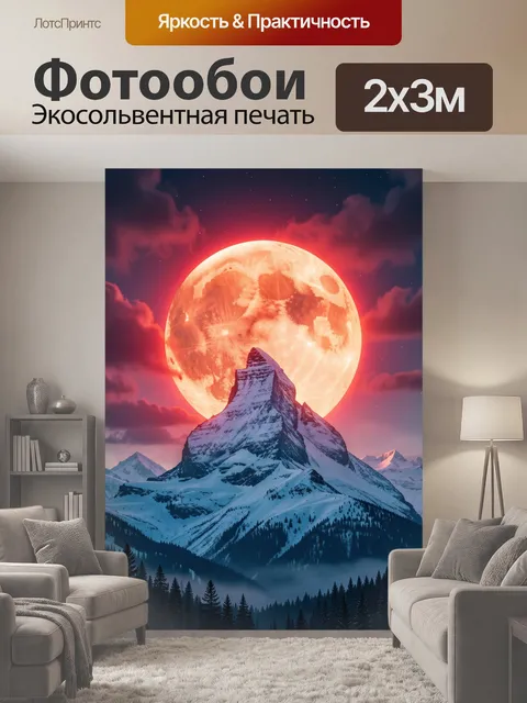200 × 300 см · Экосольвентная печать