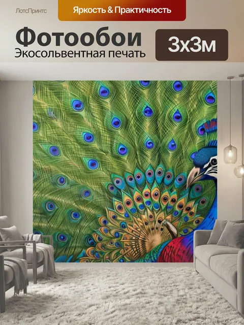 Фотообои С павлинами купить