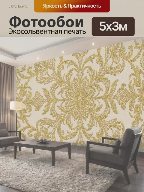 Фотообои Золотой барочный орнамент