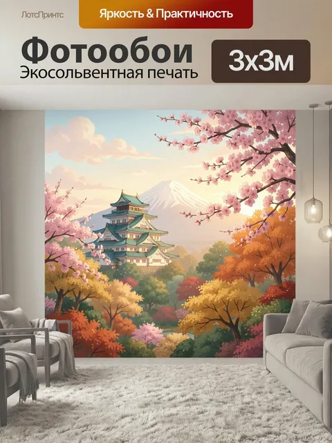 Фотообои Японский замок у Фудзи. Традиционная пагода среди цветущей сакуры и осеннего леса, на фоне снежной вершины пр…