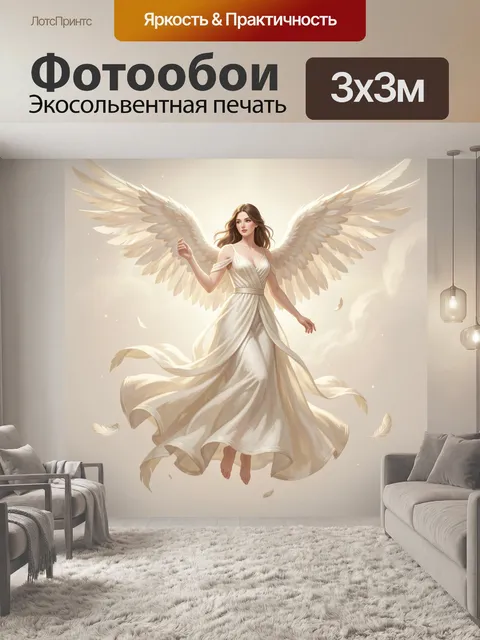 Фотообои Небесный ангел в белом. Воздушная девушка с крыльями в светлом струящемся наряде, мягкая иллюстрация в кремов…