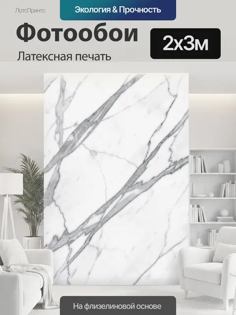 200 × 300 см · Латексная печать
