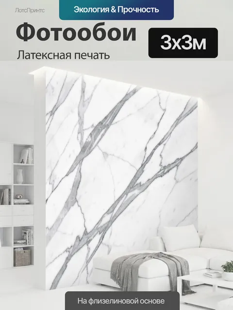 300 × 300 см · Латексная печать