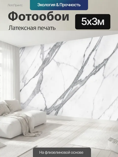 500 × 300 см · Латексная печать