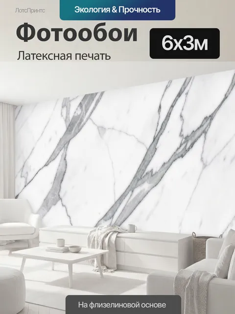600 × 300 см · Латексная печать