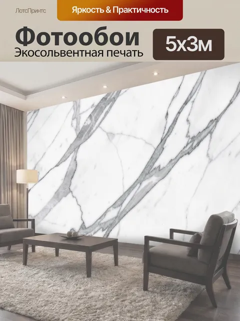 500 × 300 см · Экосольвентная печать