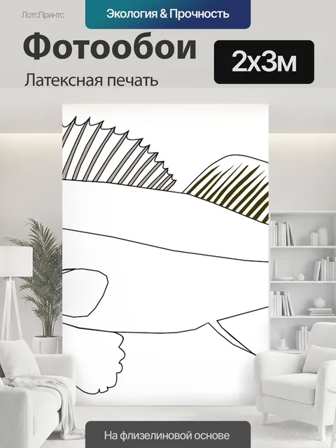 200 × 300 см · Латексная печать