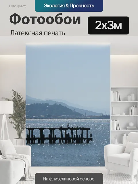 200 × 300 см · Латексная печать