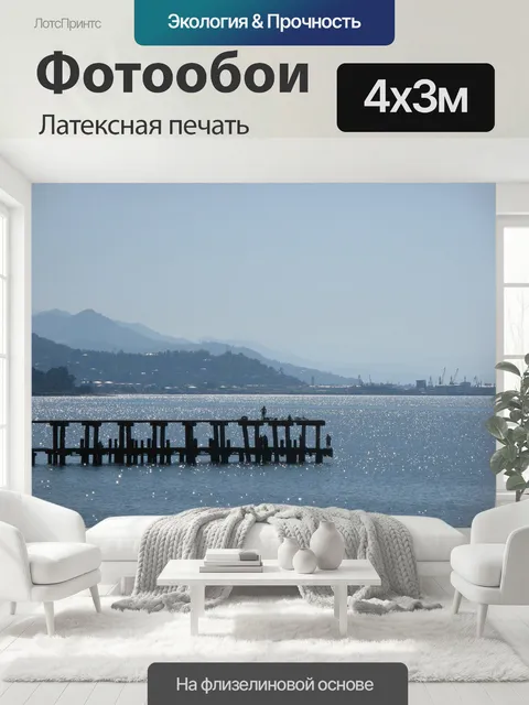 400 × 300 см · Латексная печать