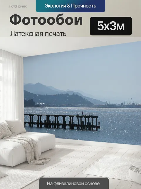 500 × 300 см · Латексная печать