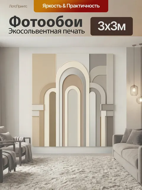 Фотообои Абстрактные арки в бежевых тонах. Минималистичная композиция с объемными геометрическими формами и плавными д…
