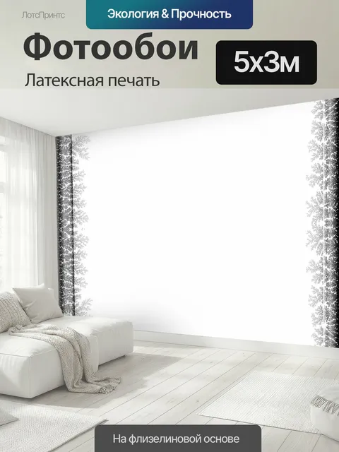 500 × 300 см · Латексная печать