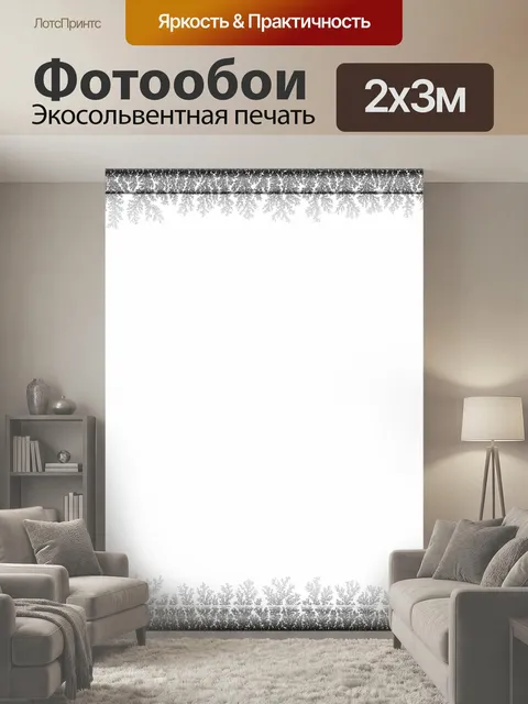 200 × 300 см · Экосольвентная печать