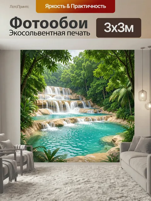 Фотообои Тропический водопад в джунглях