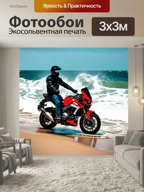 Фотообои Мотоцикл на пляже среди счастливых серфингистов и волнующихся волн. эта активная меблировка создает атмосферу…