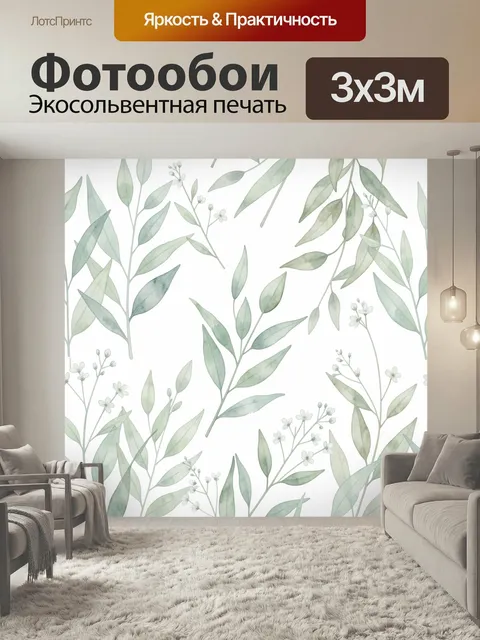 Фотообои Нежные ветви с зелёными листьями. Воздушная ботаническая композиция с тонкими побегами, вытянутыми листочками…