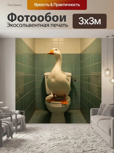 Фотообои Гусь в ванной комнате