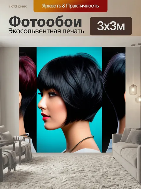 Фотообои Модные стрижки для коротких волос