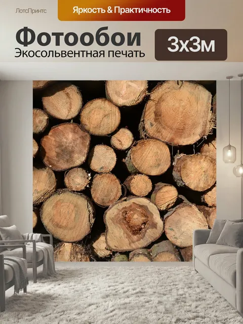 Фотообои Стволы деревьев, древесина, лесная промышленность