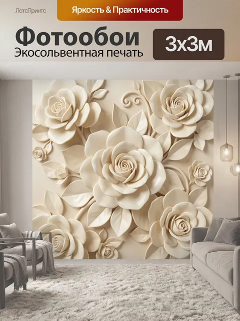 Фотообои Объемные кремовые розы. Нежная флористическая композиция в бежево-молочной гамме с крупными бутонами, листьям…