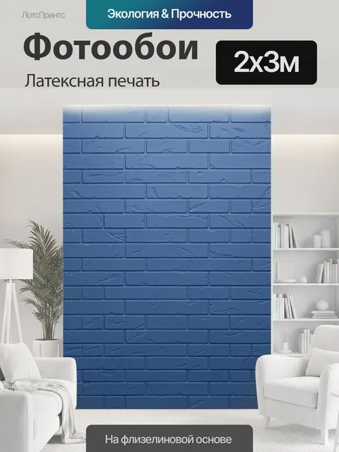 200 × 300 см · Латексная печать