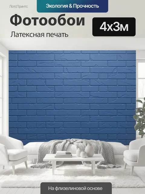 400 × 300 см · Латексная печать