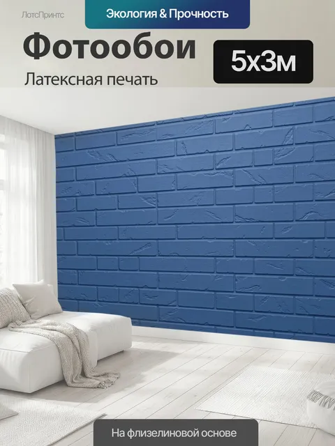 500 × 300 см · Латексная печать