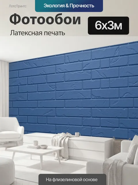 600 × 300 см · Латексная печать