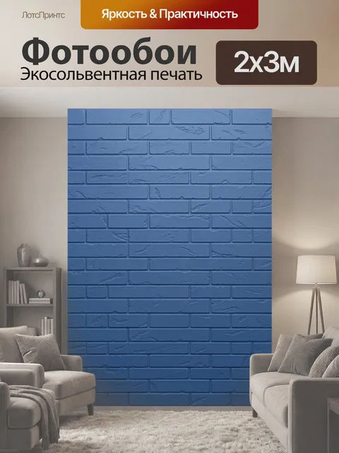 200 × 300 см · Экосольвентная печать
