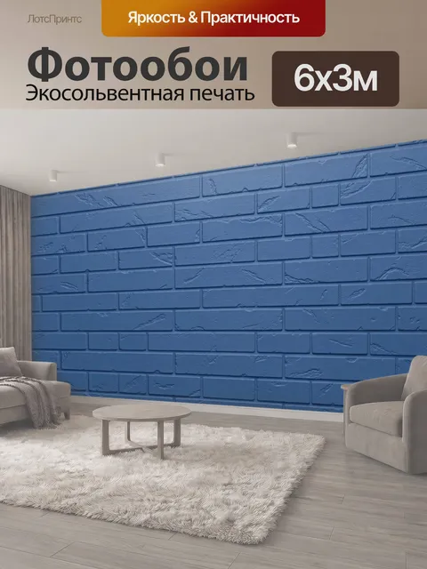 600 × 300 см · Экосольвентная печать