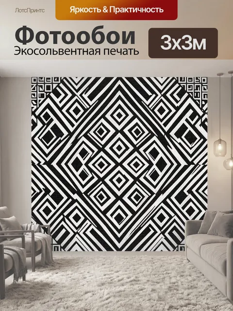 Фотообои Черно-белый геометрический зигзаг паттерн