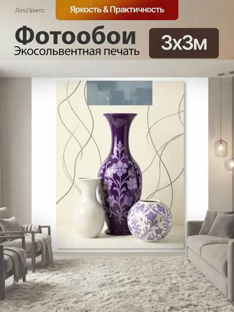 Фотообои Фиолетовые вазы с орнаментом. Элегантная интерьерная композиция с керамическими сосудами и круглым декоративн…