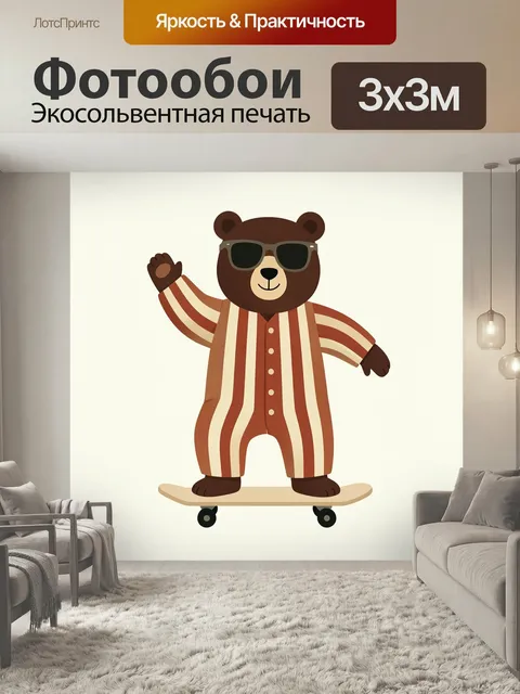 Фотообои Медведь на скейтборде в очках