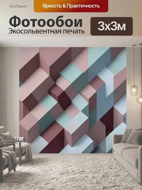 Фотообои Абстрактные геометрические кубы. Объемные геометрические формы и диагональные блоки в пудрово-розовых, голубы…