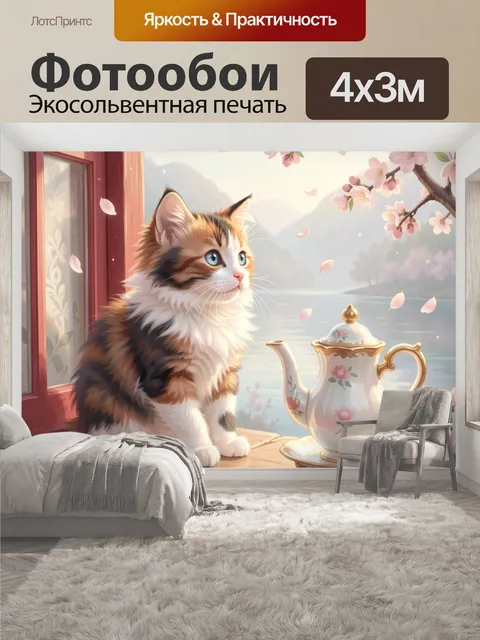 400 × 300 см · Экосольвентная печать