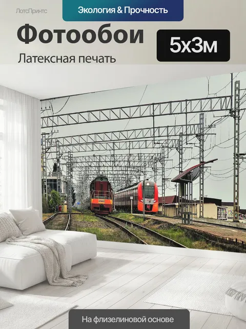500 × 300 см · Латексная печать