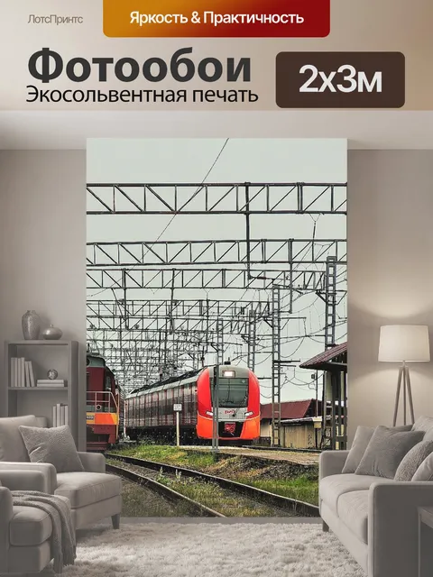 200 × 300 см · Экосольвентная печать