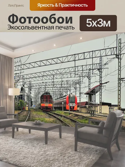 500 × 300 см · Экосольвентная печать