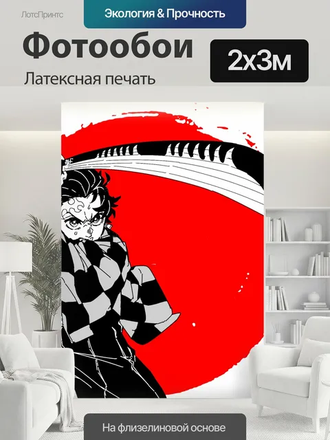200 × 300 см · Латексная печать