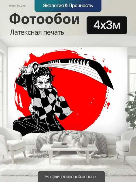 400 × 300 см · Латексная печать