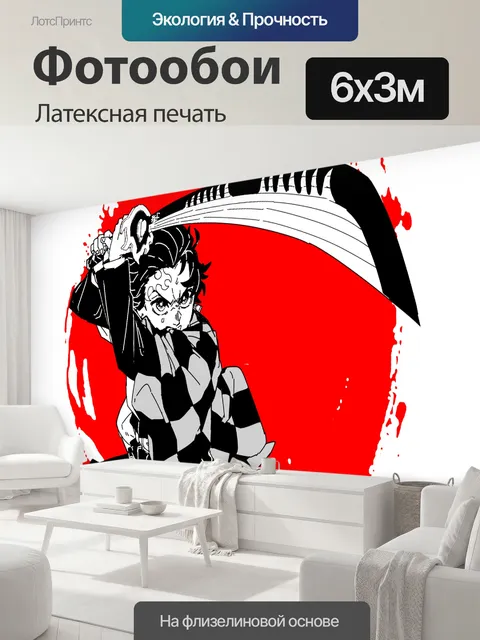 600 × 300 см · Латексная печать