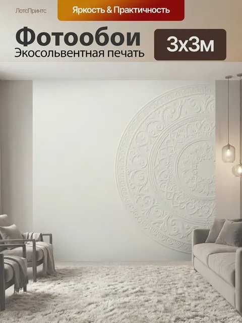 Фотообои Белый декоративный барельеф орнамент. Минималистичная светлая композиция с рельефным круговым узором в класси…