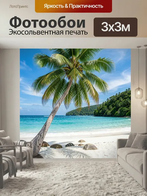 Фотообои Тропический пляж с пальмой. Экзотическое морское побережье с наклонённым кокосовым деревом, белоснежным песко…