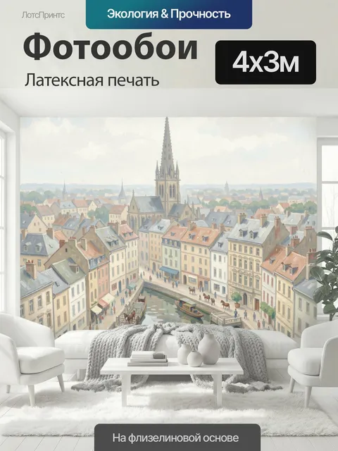 400 × 300 см · Латексная печать