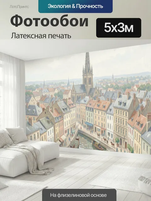 500 × 300 см · Латексная печать
