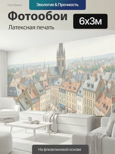 600 × 300 см · Латексная печать